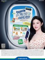 NH농협은행 외환 인쇄 광고(이벤트)